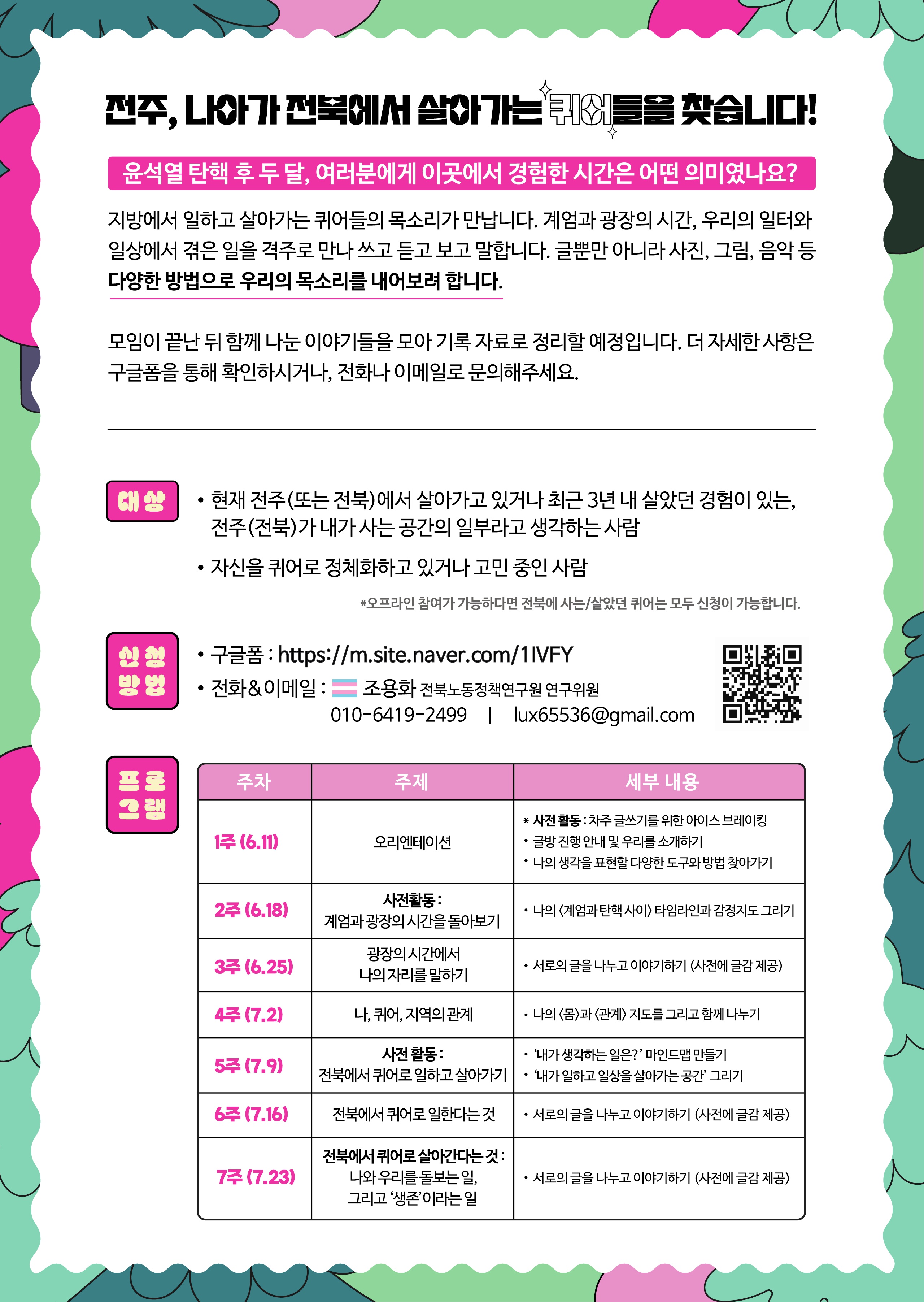 전주퀴어글방_포스터_최종_2.jpg
